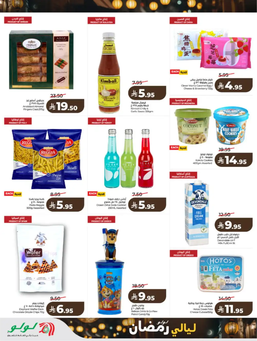 Ramadan 2026 Grocery & Electronics Deals