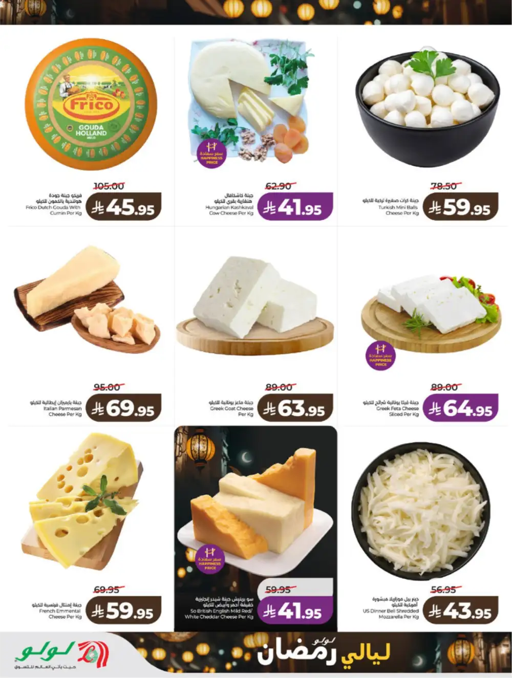 Ramadan 2026 Grocery & Electronics Deals