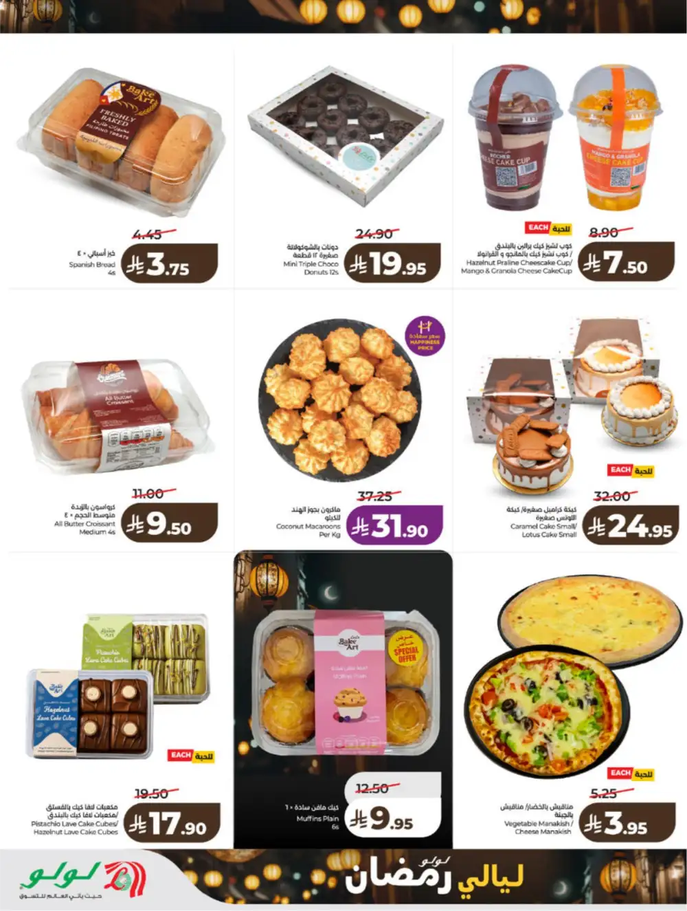 Ramadan 2026 Grocery & Electronics Deals