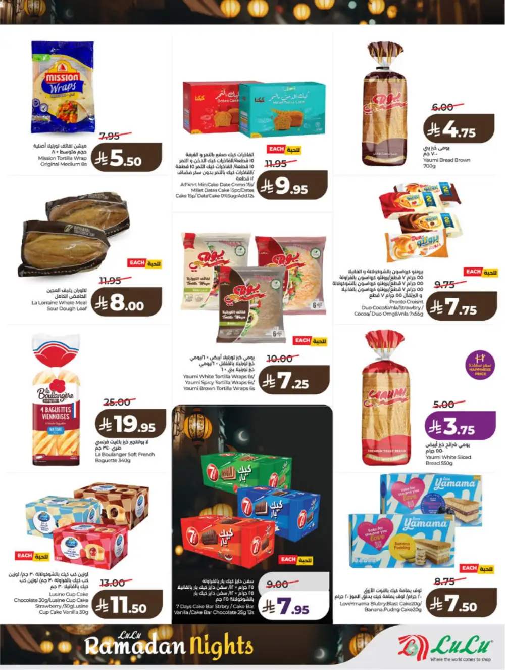 Ramadan 2026 Grocery & Electronics Deals