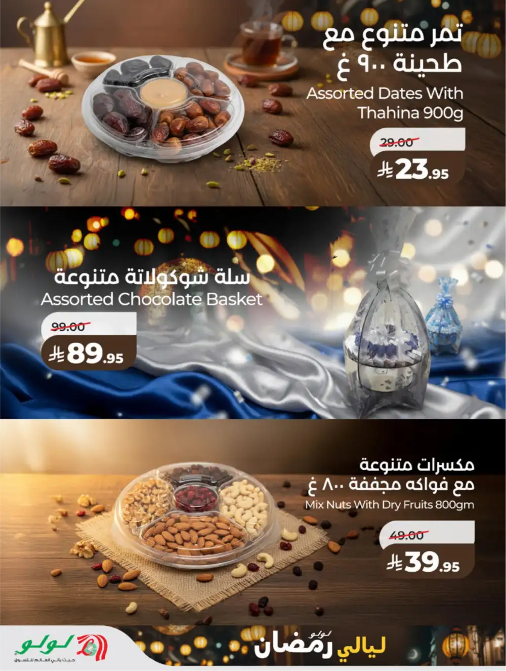 Ramadan 2026 Grocery & Electronics Deals