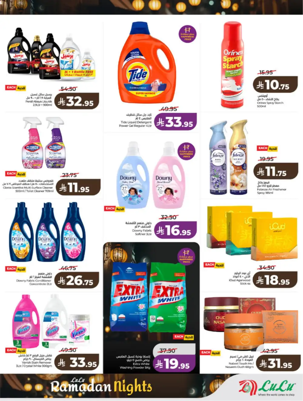 Ramadan 2026 Grocery & Electronics Deals