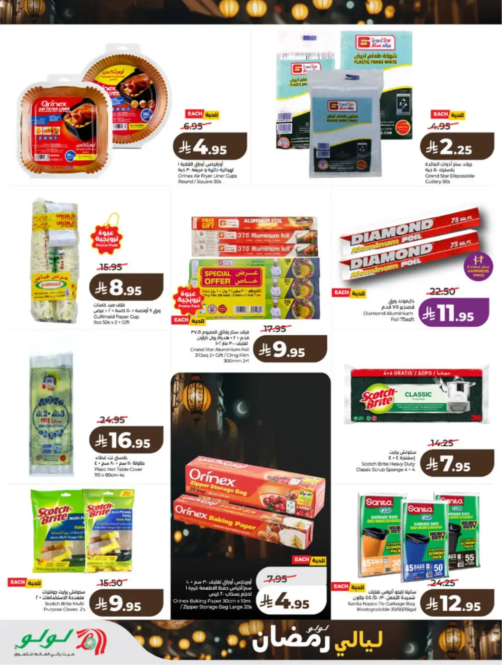 Ramadan 2026 Grocery & Electronics Deals
