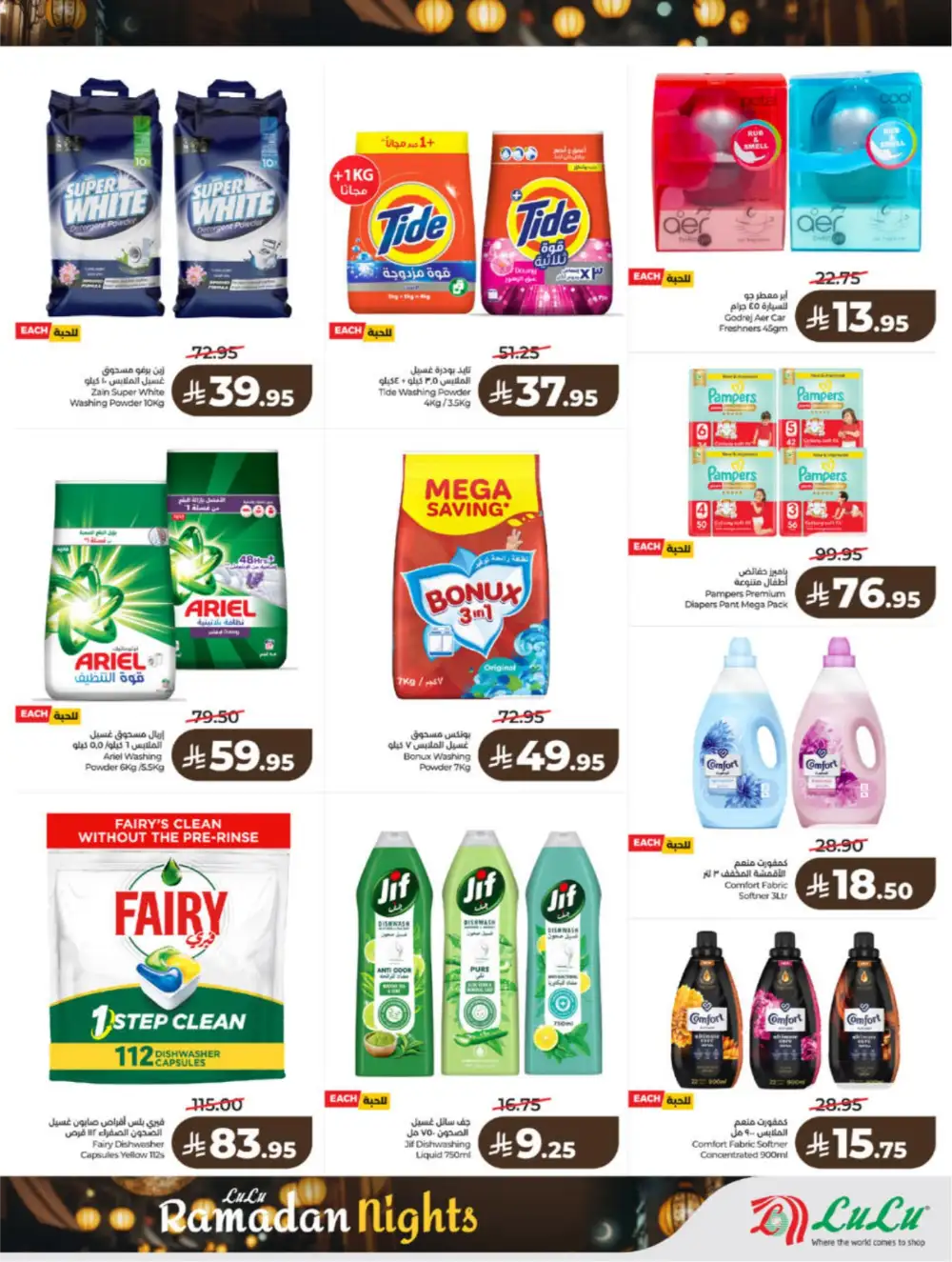 Ramadan 2026 Grocery & Electronics Deals