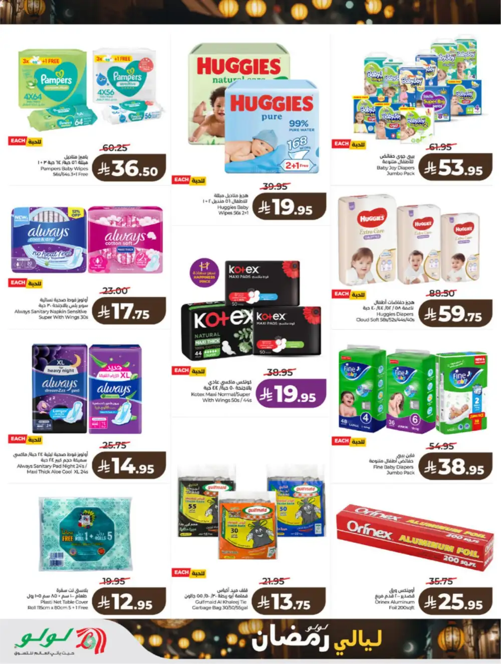 Ramadan 2026 Grocery & Electronics Deals