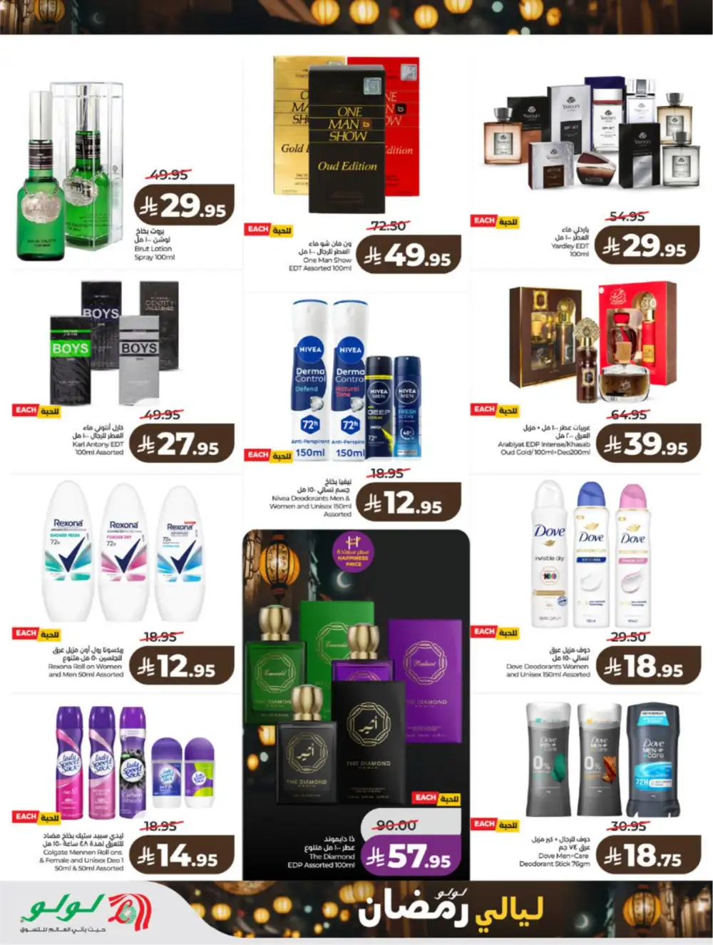 Ramadan 2026 Grocery & Electronics Deals