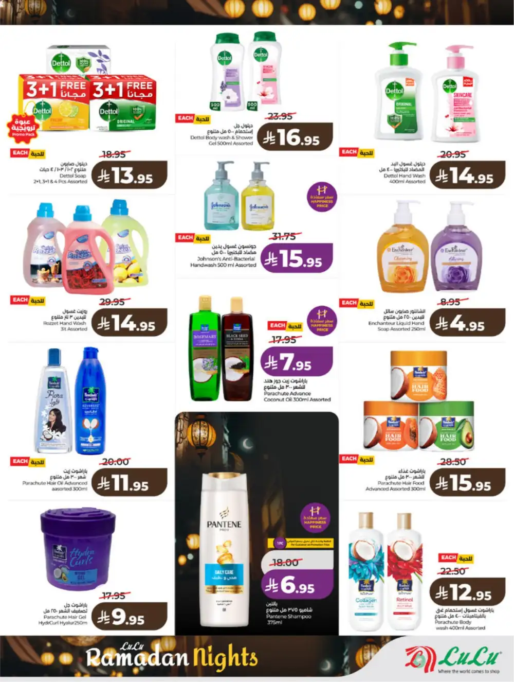 Ramadan 2026 Grocery & Electronics Deals