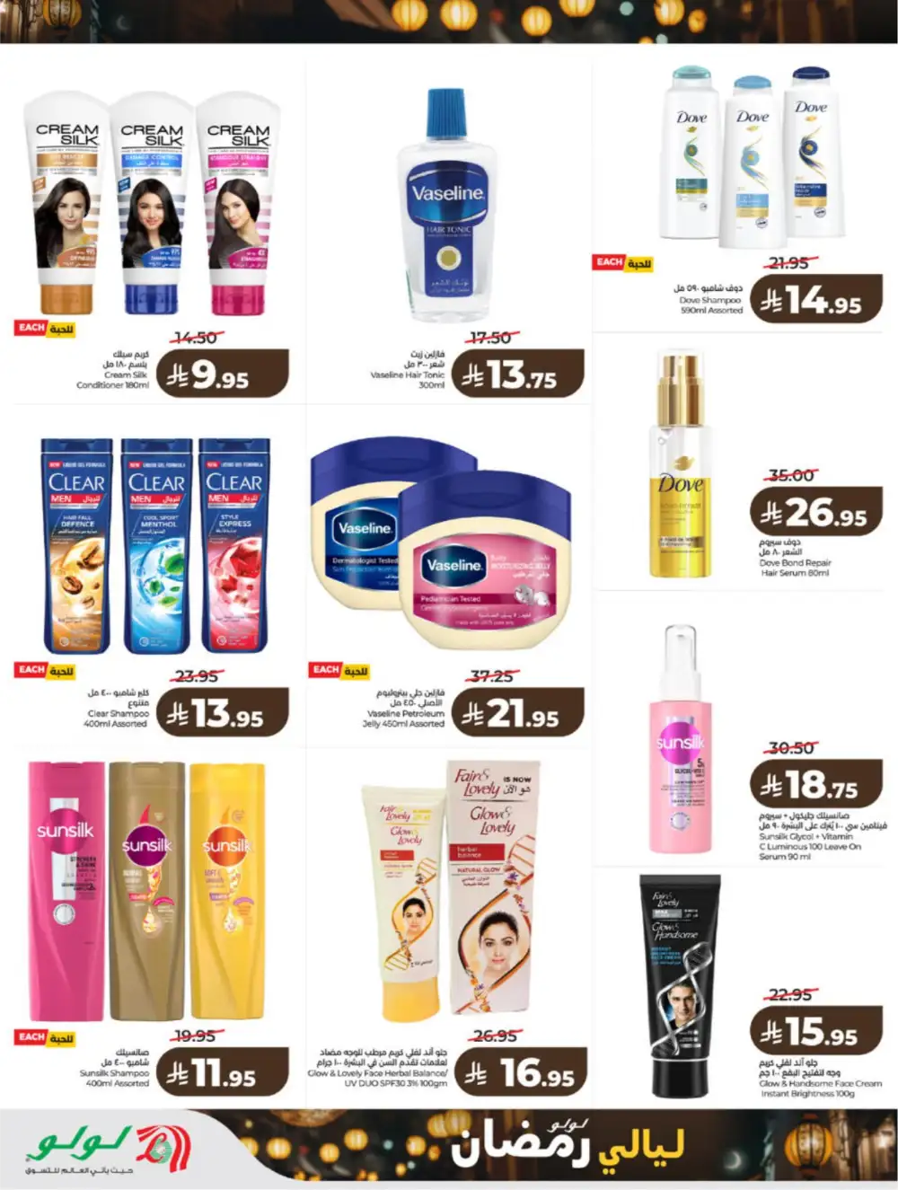 Ramadan 2026 Grocery & Electronics Deals