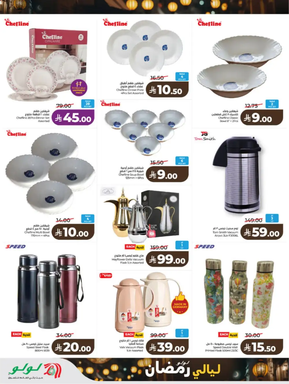 Ramadan 2026 Grocery & Electronics Deals