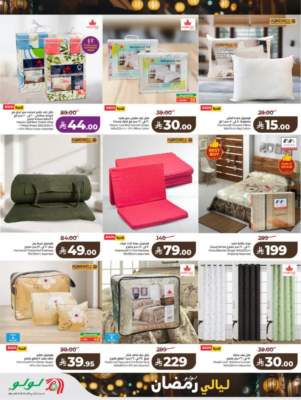 Ramadan 2026 Grocery & Electronics Deals