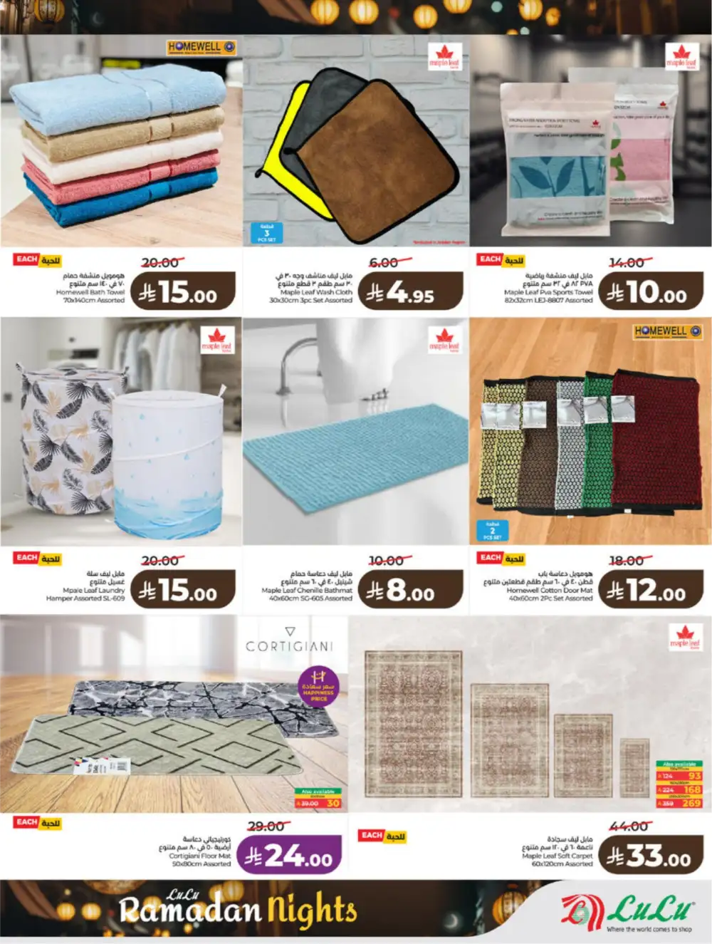 Ramadan 2026 Grocery & Electronics Deals