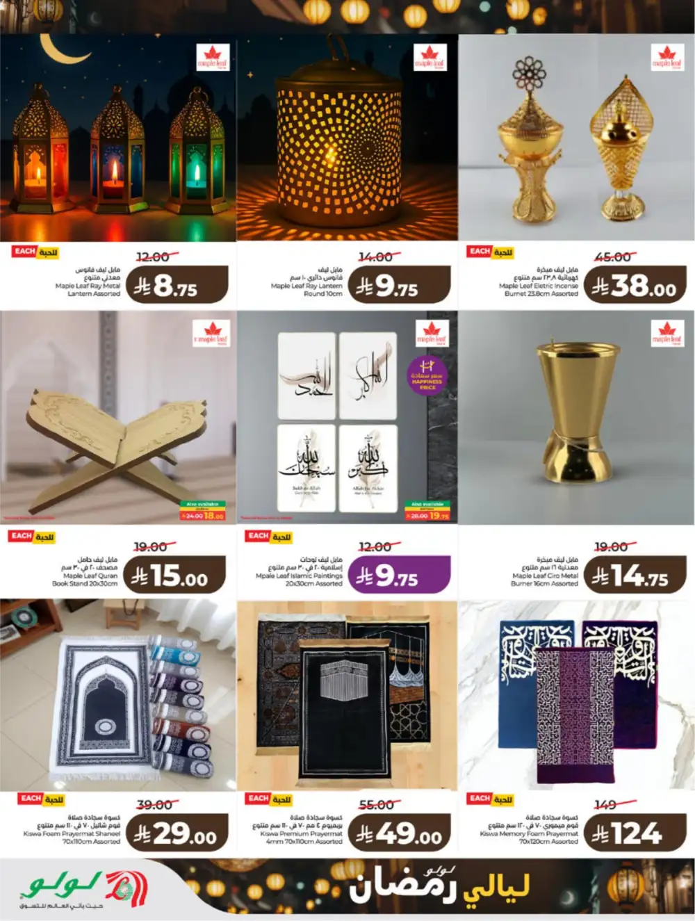 Ramadan 2026 Grocery & Electronics Deals