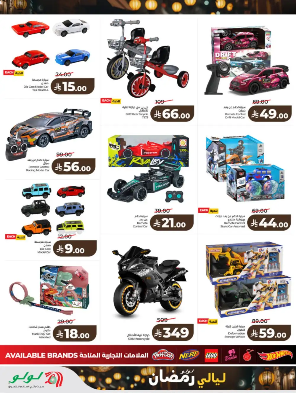 Ramadan 2026 Grocery & Electronics Deals