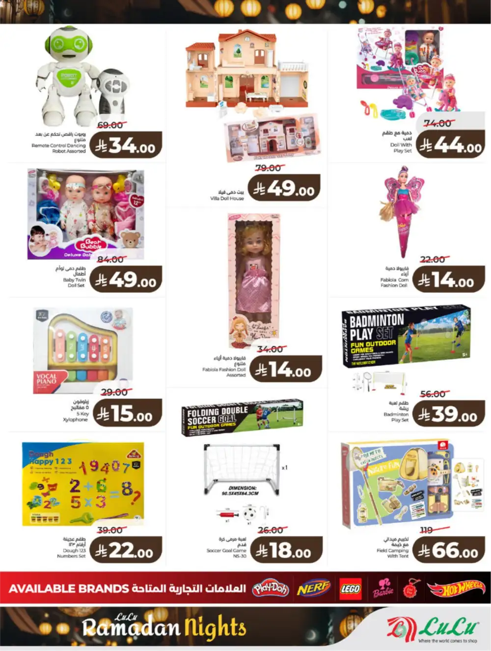 Ramadan 2026 Grocery & Electronics Deals