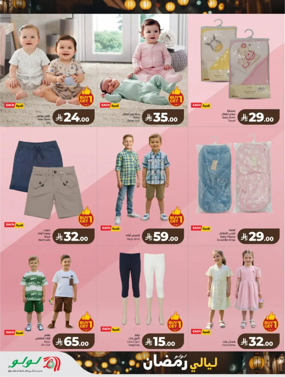 Ramadan 2026 Grocery & Electronics Deals