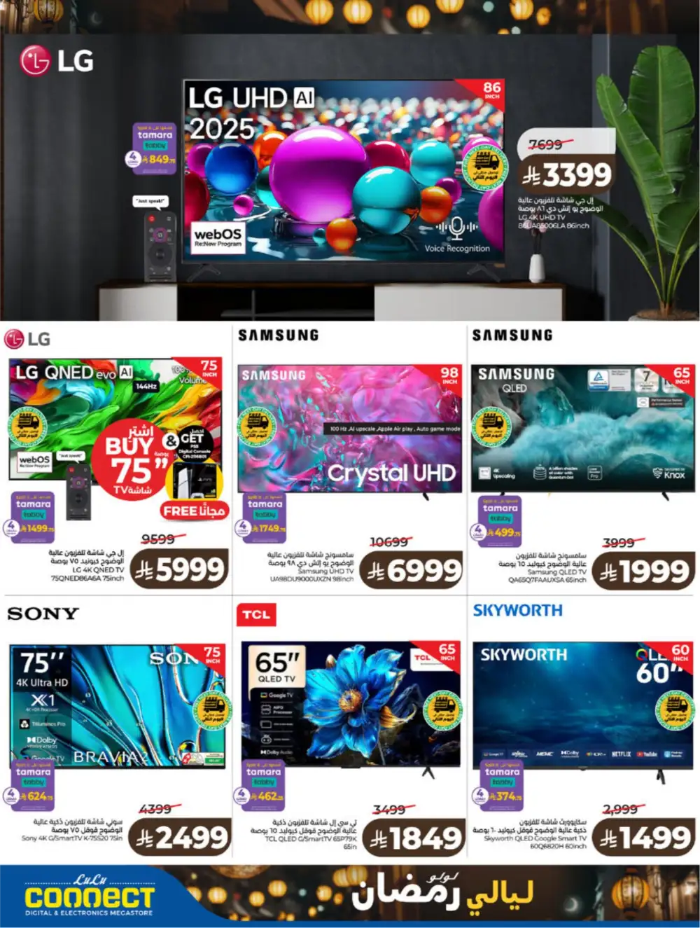 Ramadan 2026 Grocery & Electronics Deals