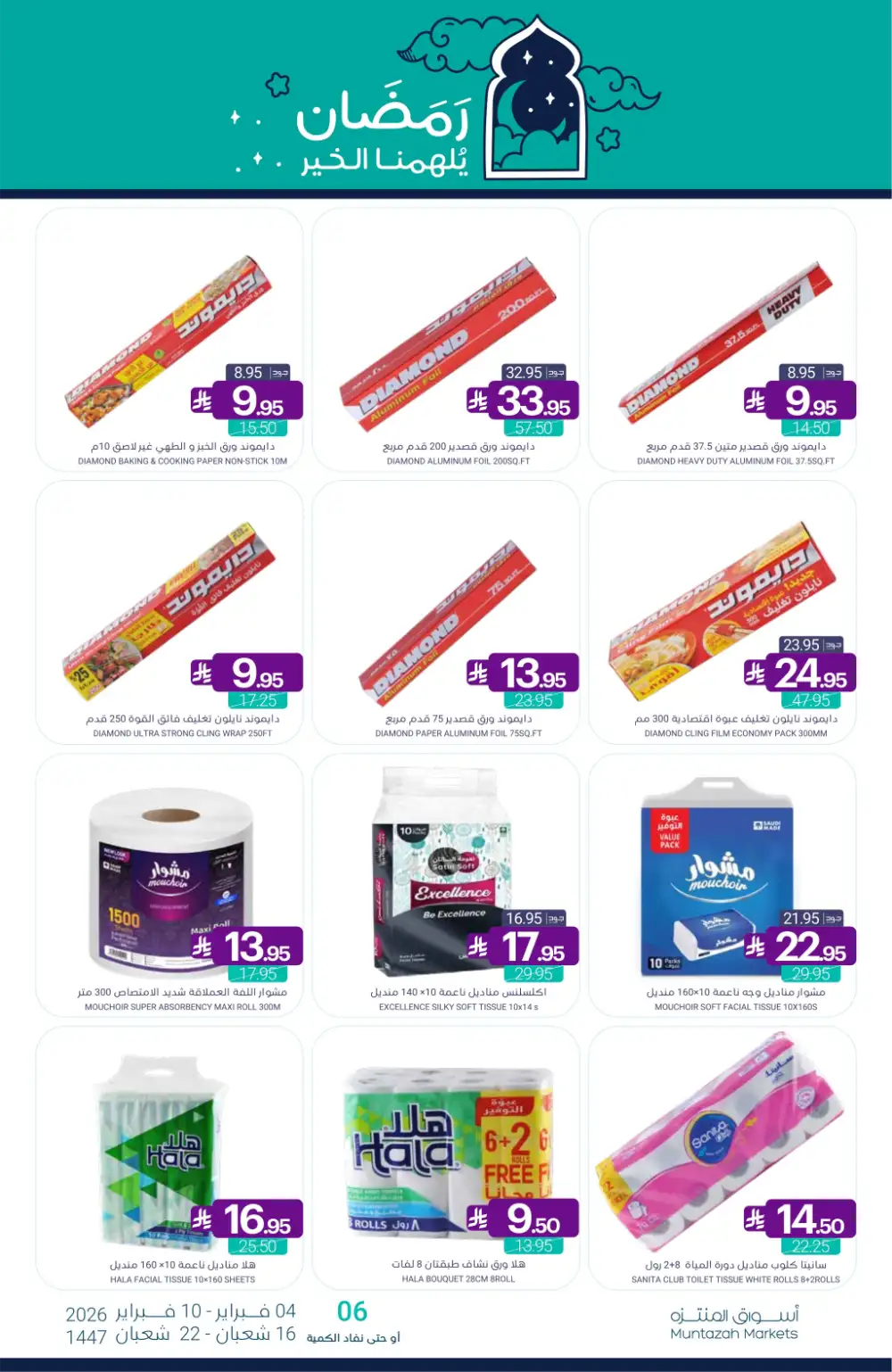 Ramadan Grocery & Dairy Mega Offers