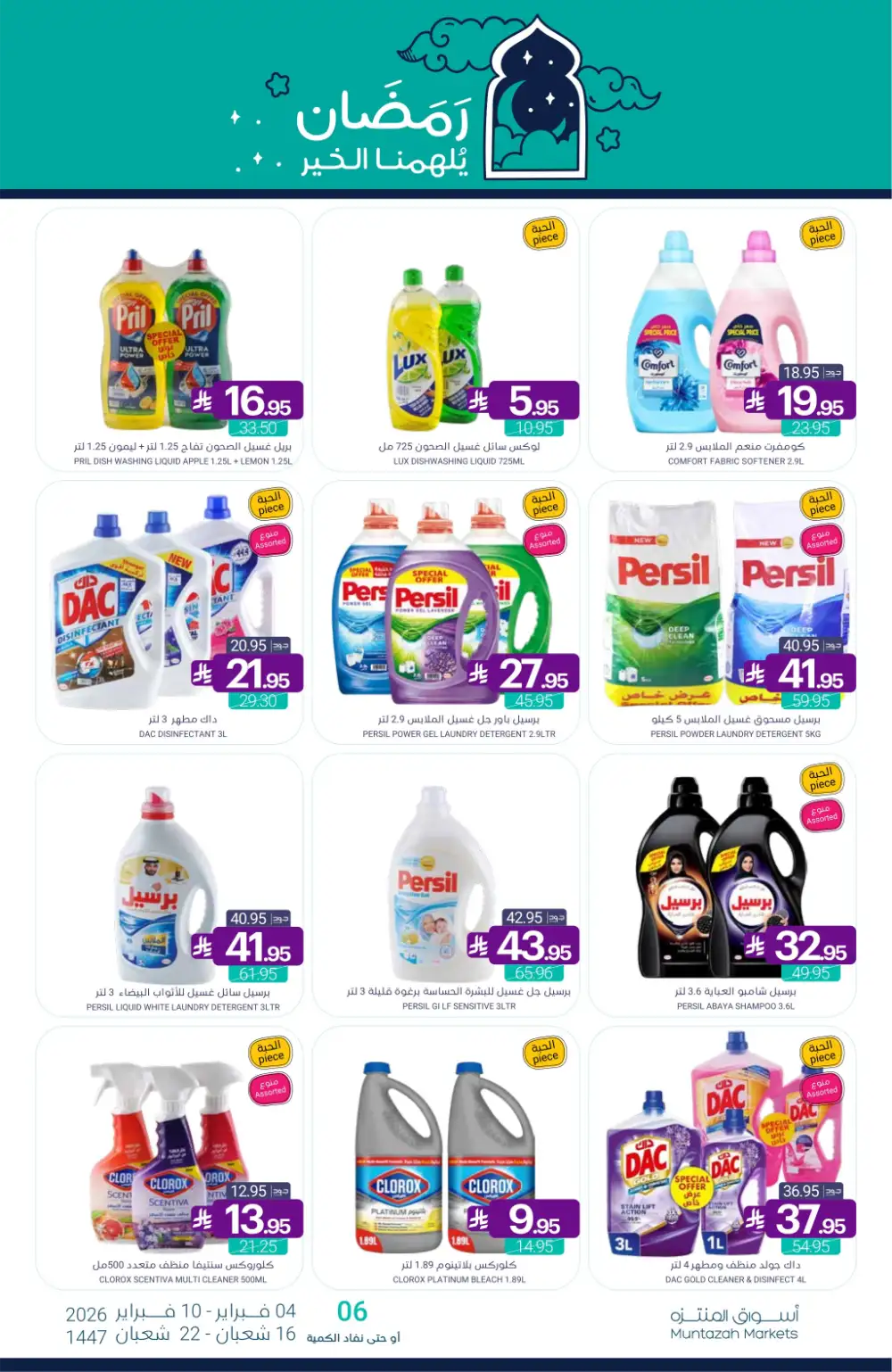 Ramadan Grocery & Dairy Mega Offers