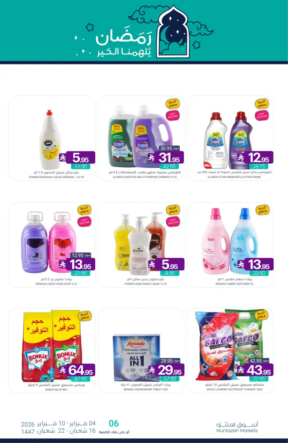 Ramadan Grocery & Dairy Mega Offers