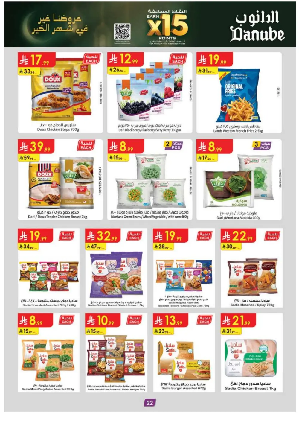 Ramadan Grocery & Home Appliance Offers