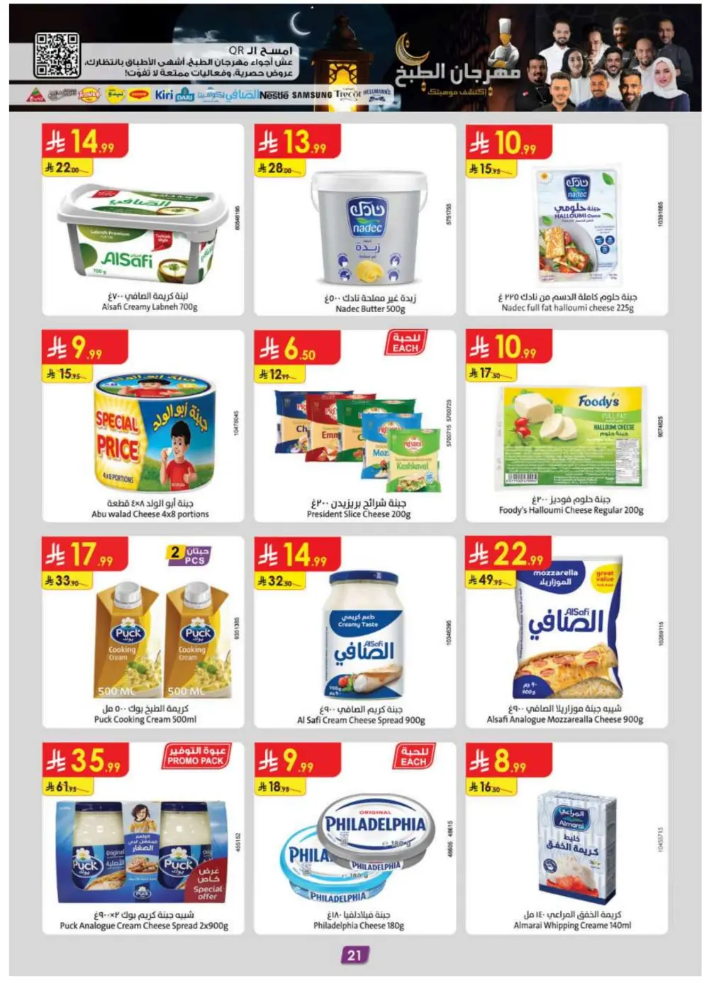 Ramadan 2026 Mega Sale & Electronics Offers