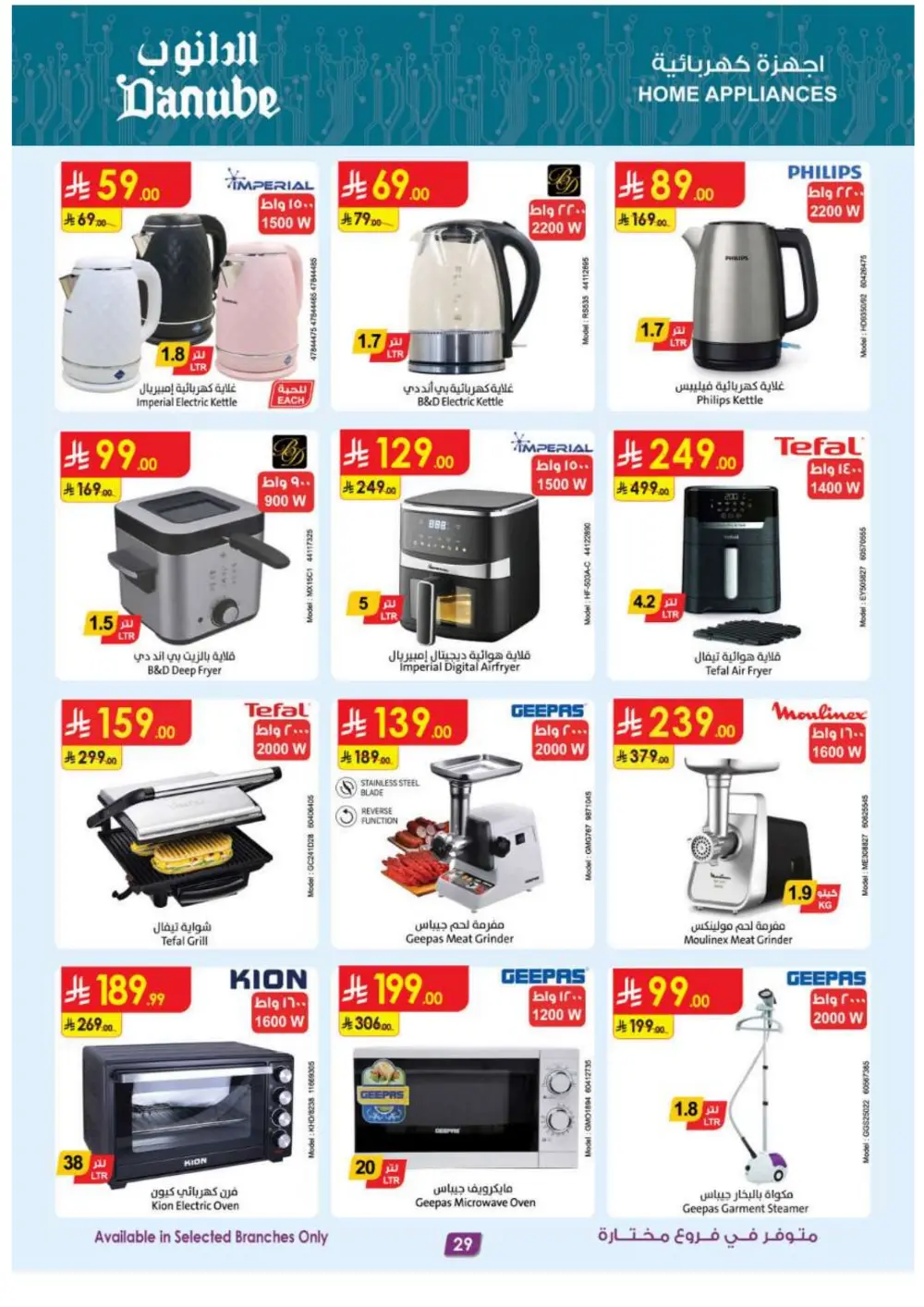 Ramadan 2026 Mega Sale & Electronics Offers