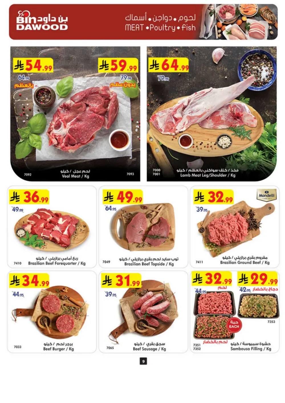 Ramadan 2026 Grocery & Electronics Offers