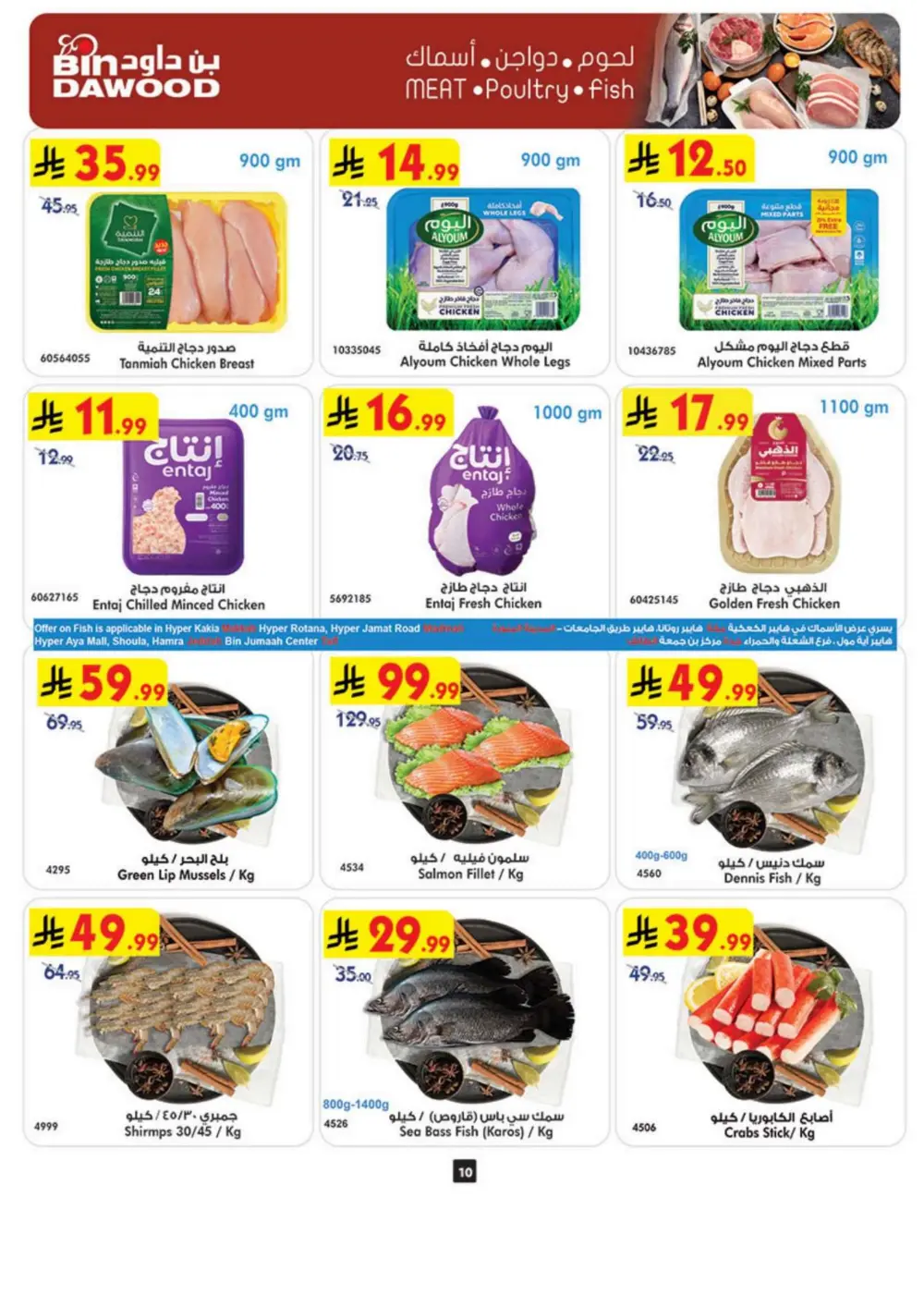 Ramadan 2026 Grocery & Electronics Offers