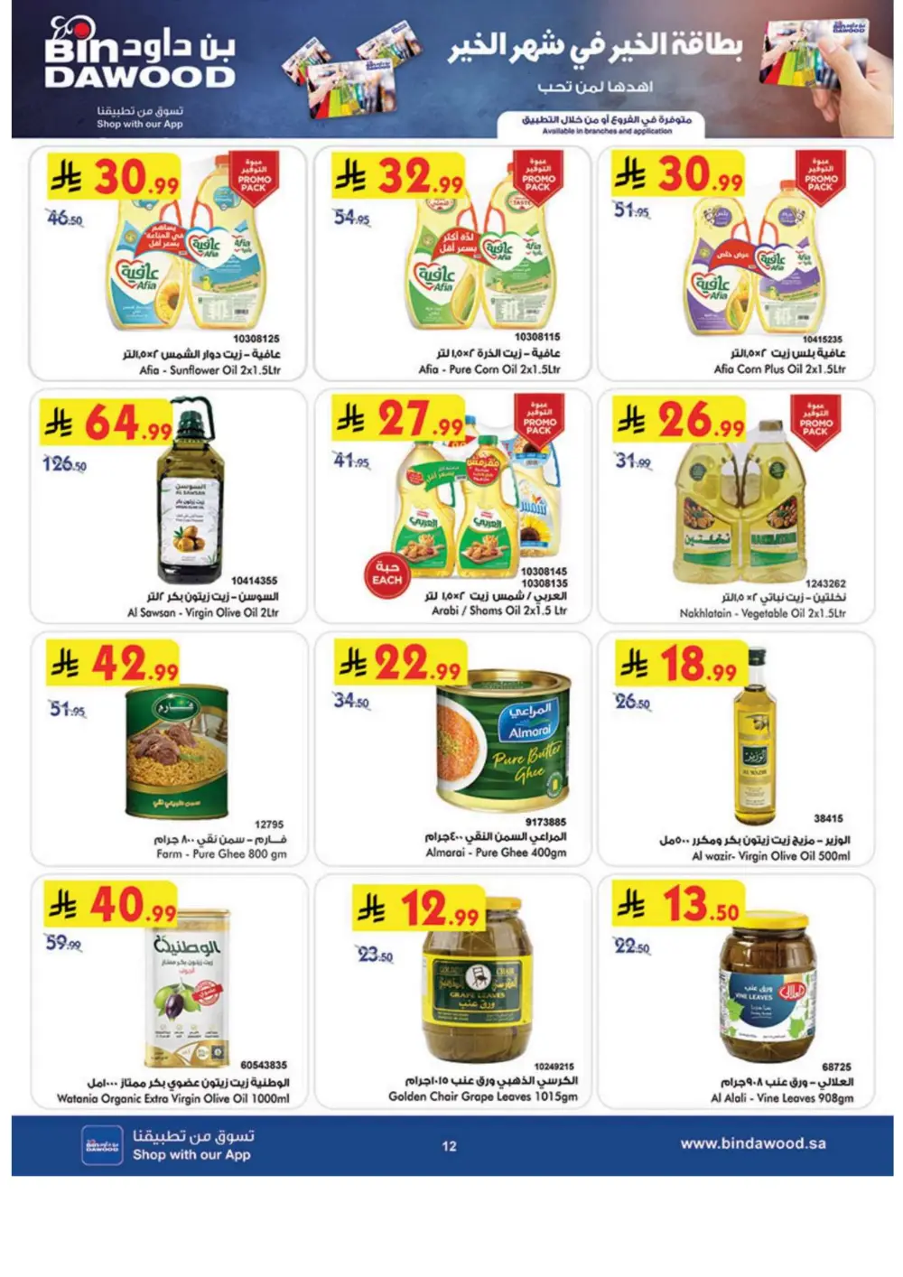 Ramadan 2026 Grocery & Electronics Offers