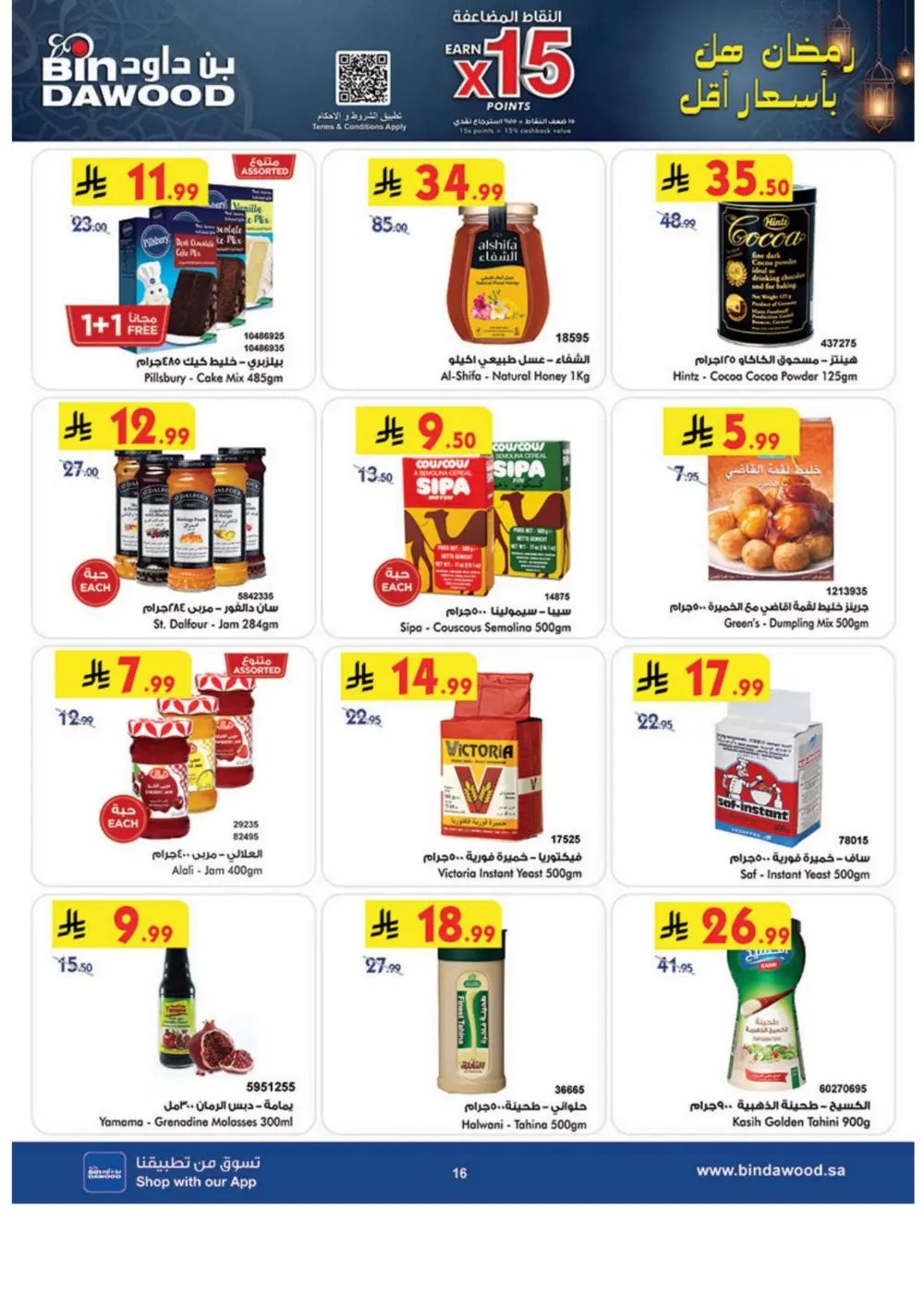 Ramadan 2026 Grocery & Electronics Offers