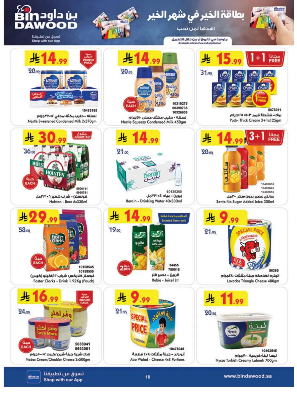Ramadan 2026 Grocery & Electronics Offers