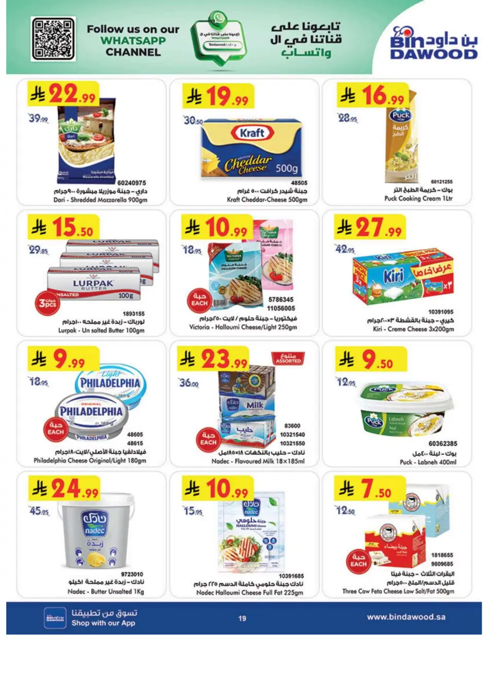Ramadan 2026 Grocery & Electronics Offers