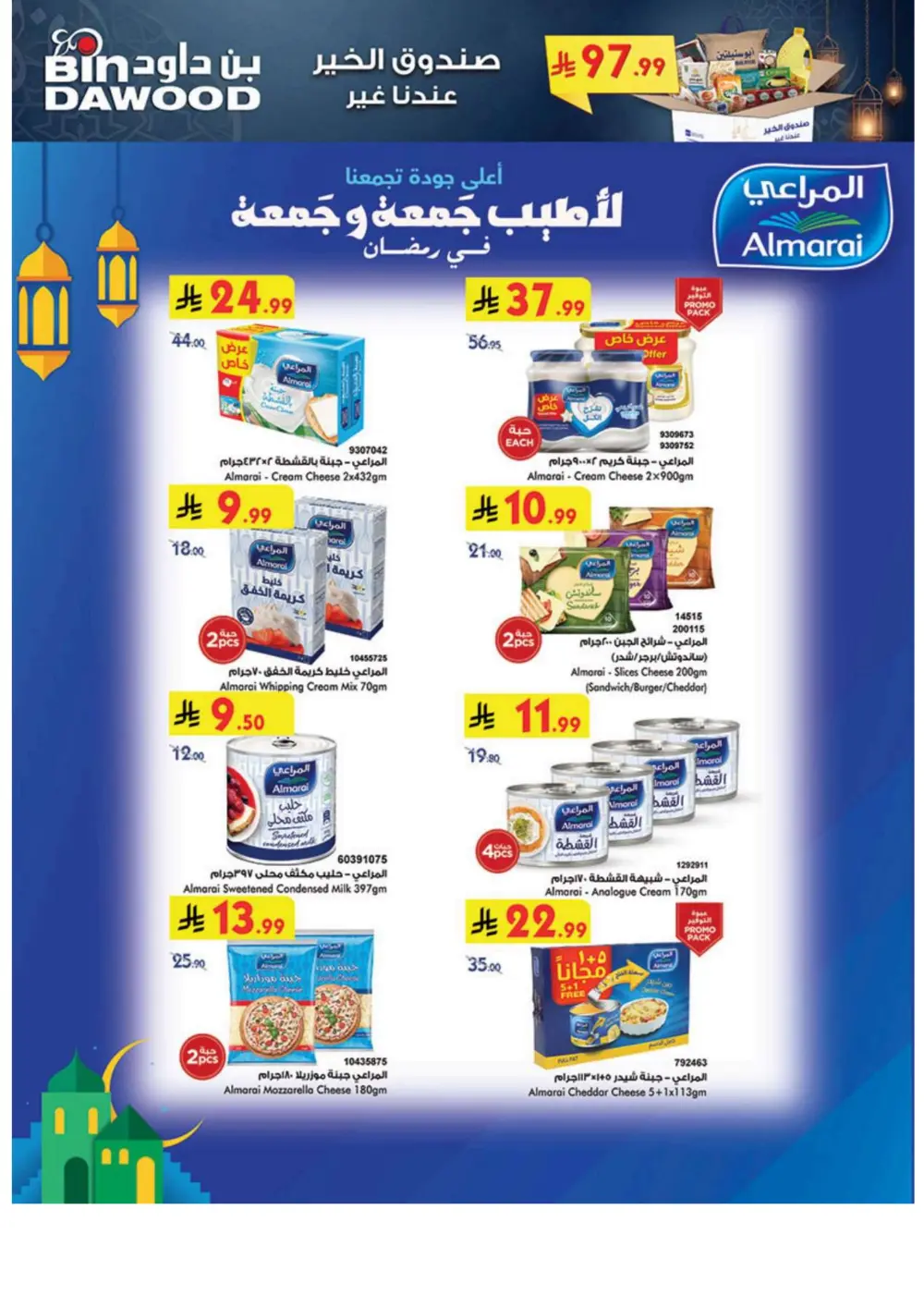 Ramadan 2026 Grocery & Electronics Offers