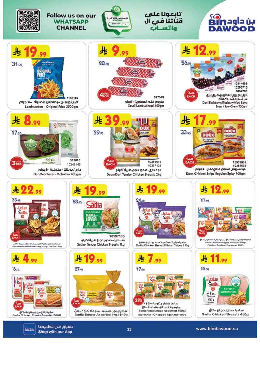 Ramadan 2026 Grocery & Electronics Offers