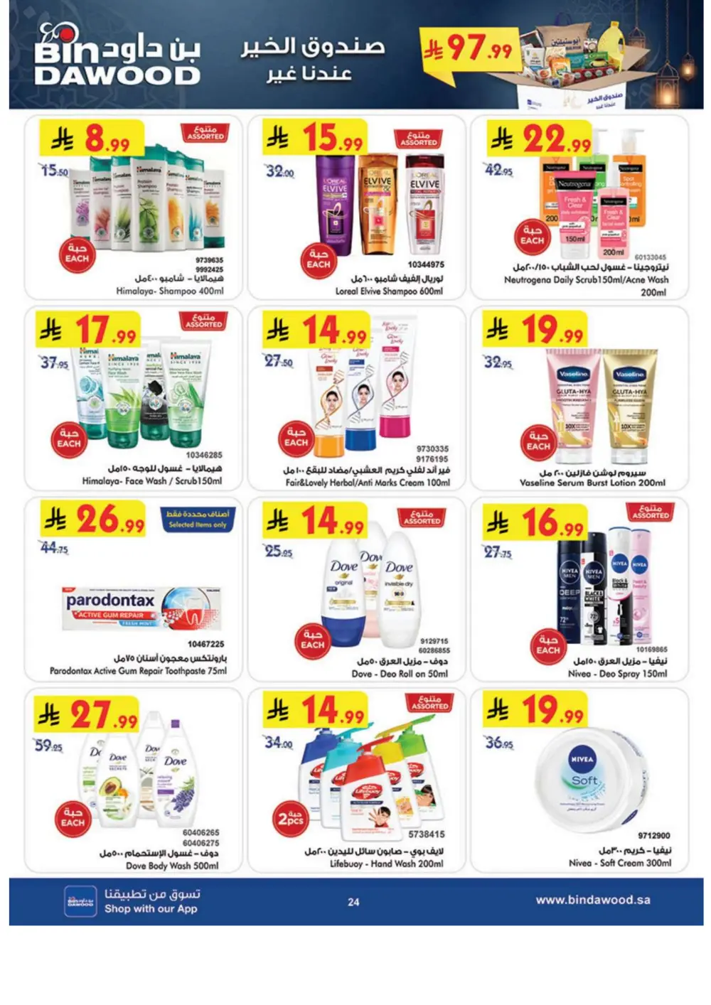 Ramadan 2026 Grocery & Electronics Offers