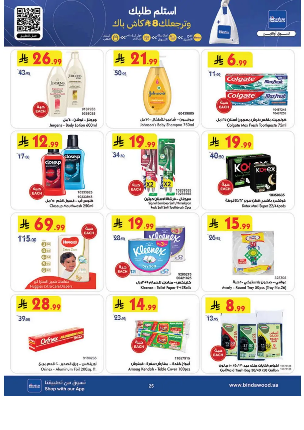 Ramadan 2026 Grocery & Electronics Offers