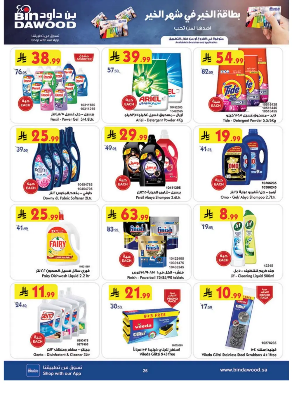 Ramadan 2026 Grocery & Electronics Offers