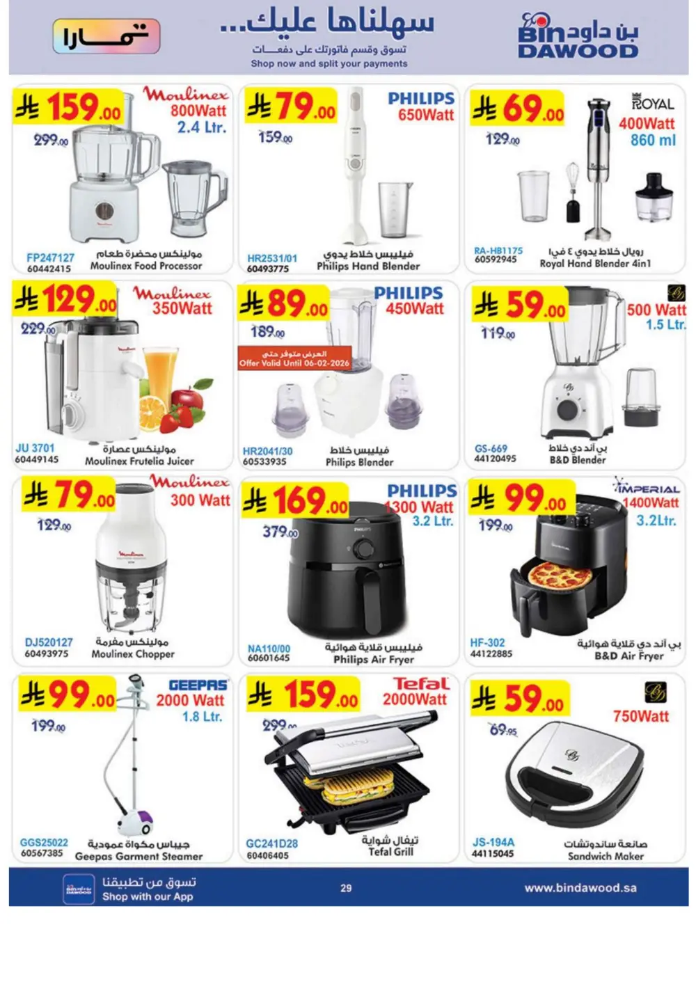 Ramadan 2026 Grocery & Electronics Offers