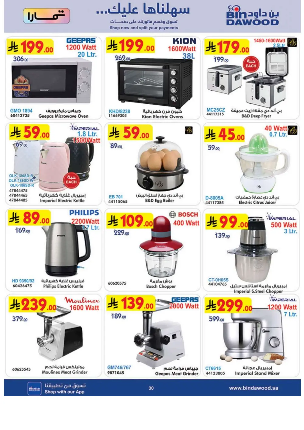 Ramadan 2026 Grocery & Electronics Offers
