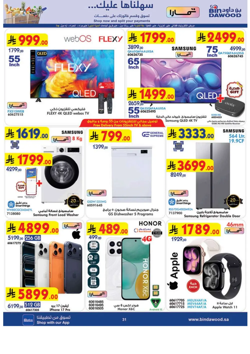 Ramadan 2026 Grocery & Electronics Offers