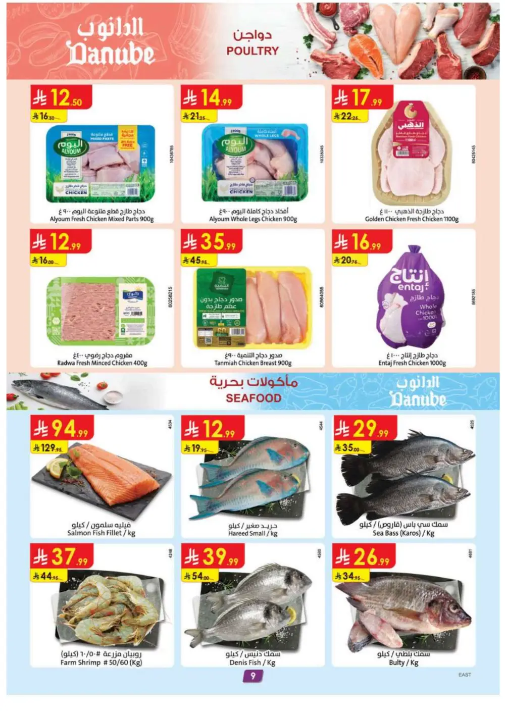 Ramadan 2026 Grocery & Home Appliance Offers