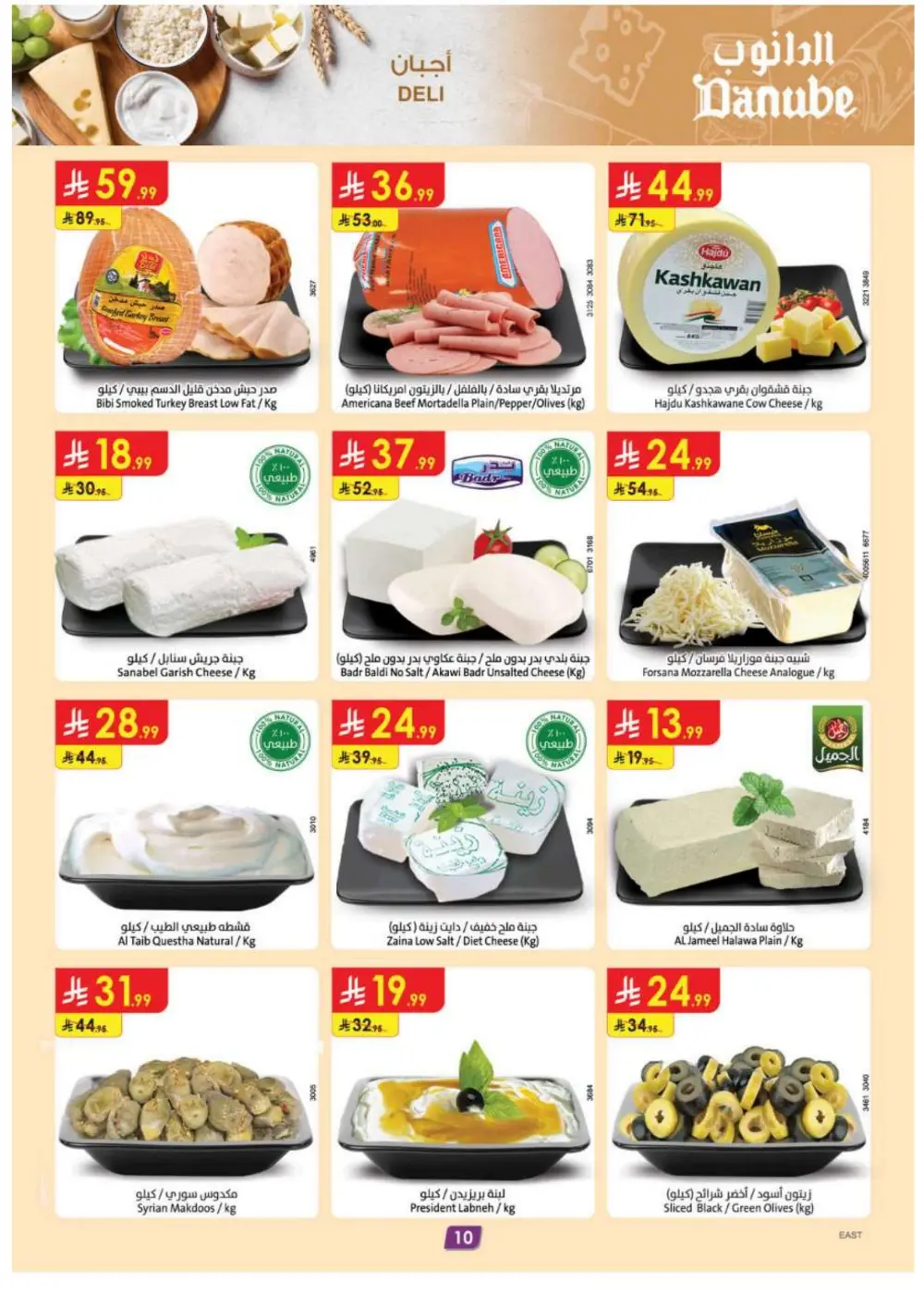 Ramadan 2026 Grocery & Home Appliance Offers