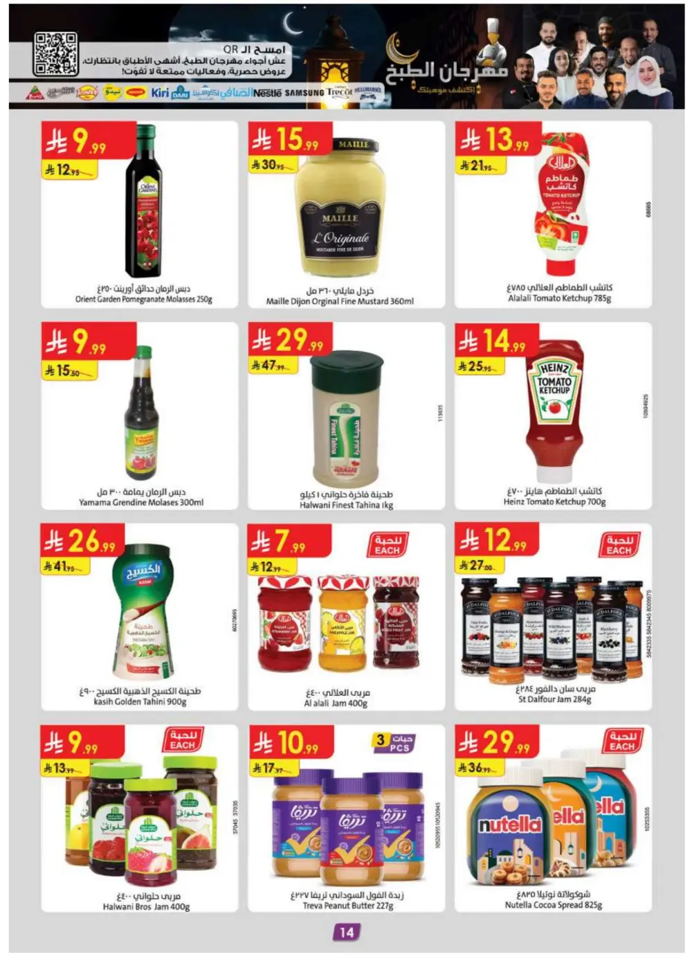 Ramadan 2026 Grocery & Home Appliance Offers