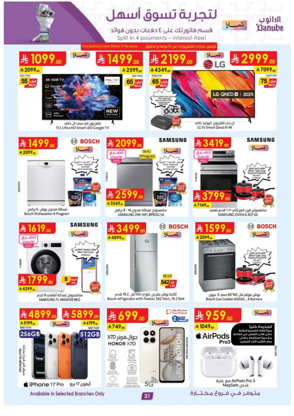 Ramadan 2026 Grocery & Home Appliance Offers