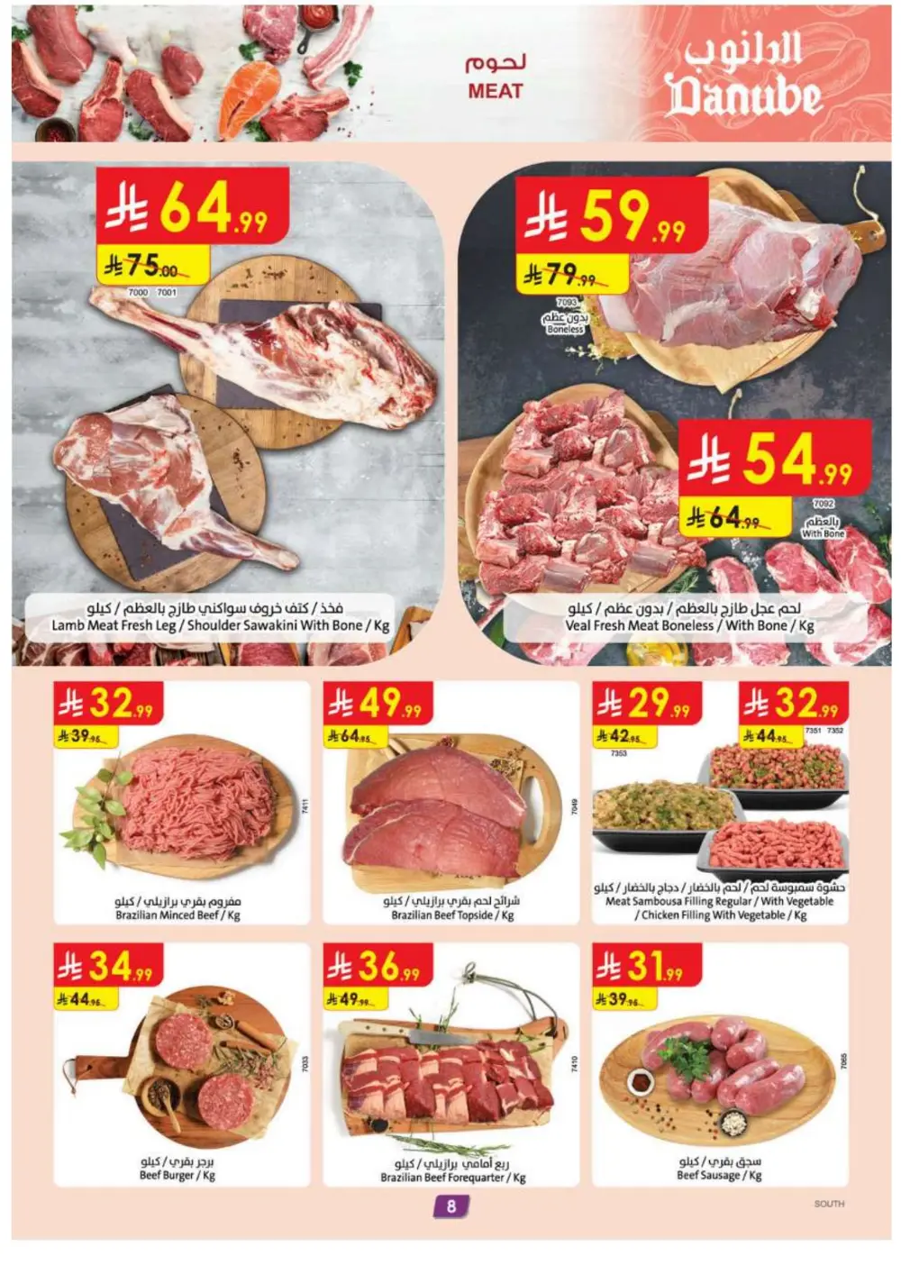 Ramadan 2026 Grocery & Electronics Offers