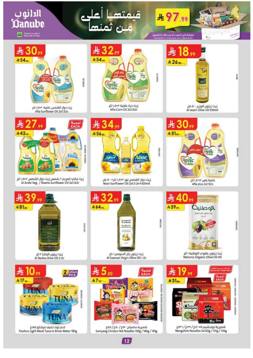 Ramadan 2026 Grocery & Electronics Offers