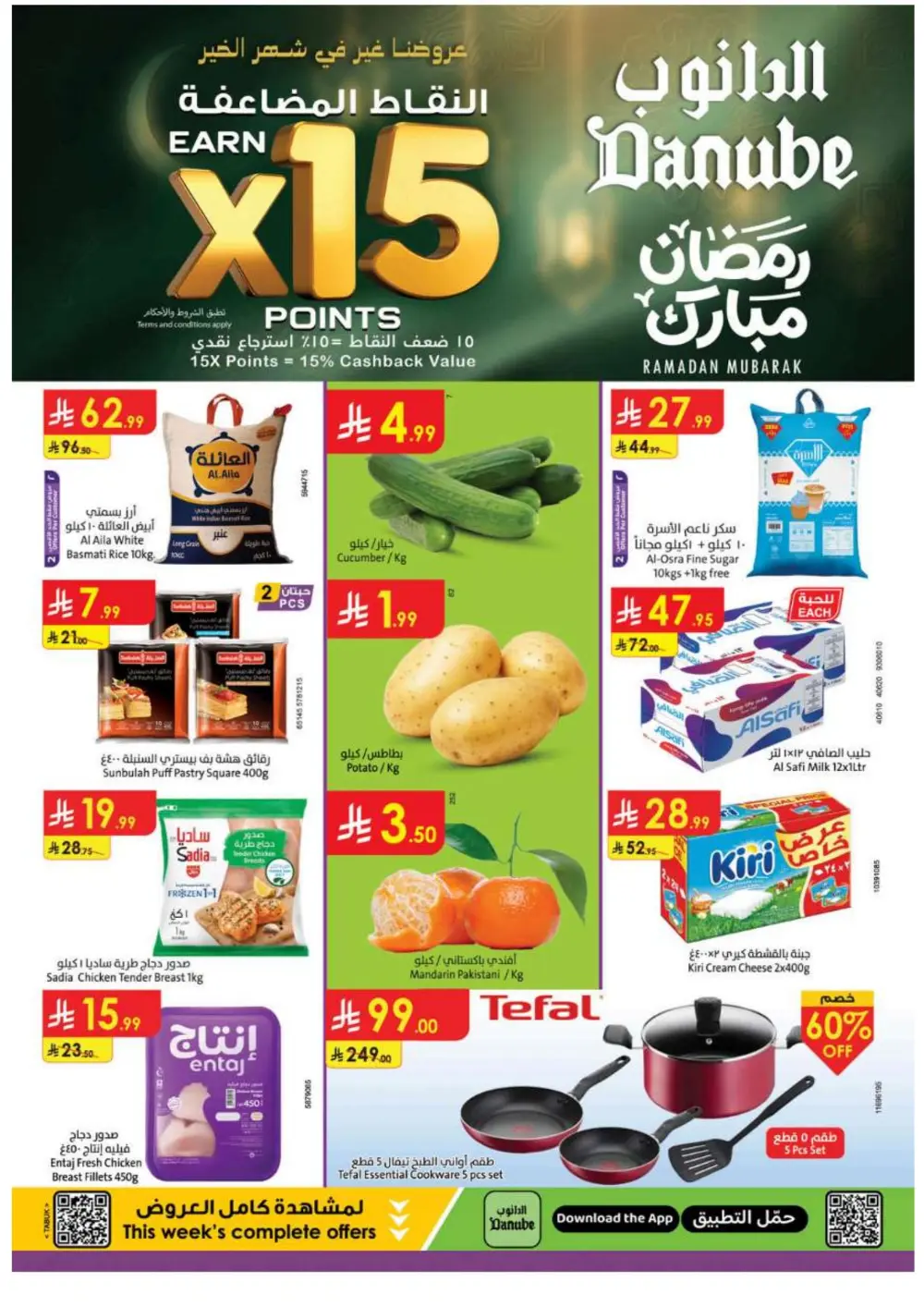 Ramadan Grocery & Electronics Offers