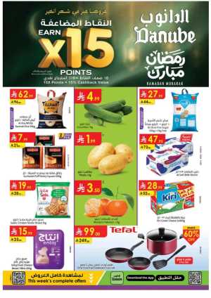 Ramadan Grocery & Electronics Offers In Danube Tabuk