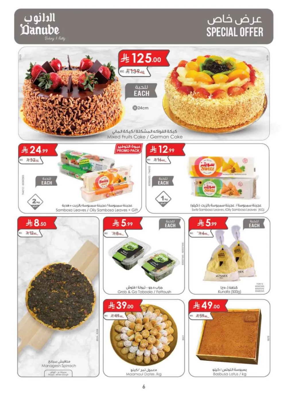 Ramadan Grocery & Electronics Offers