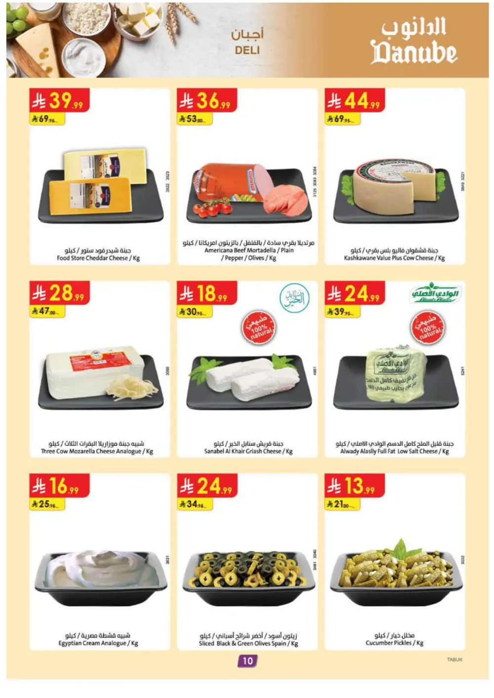 Ramadan Grocery & Electronics Offers